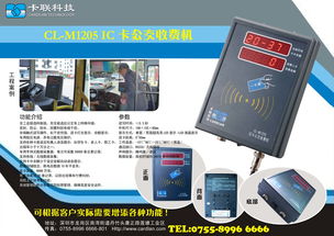 深圳市卡联刷卡机科技交通安全设备产品列表与技术咨询